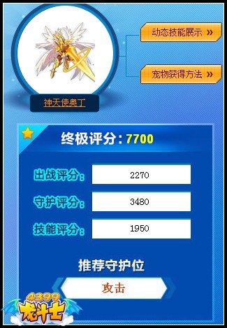 龙斗士神天使奥丁评分多少分