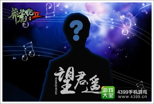 莽荒纪2代言人