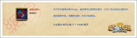 炉石传说服务器登陆异常