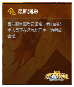 炉石传说登陆异常