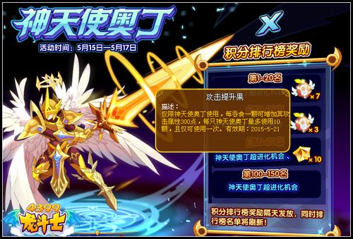 龙斗士攻击提升果怎么得 有什么用