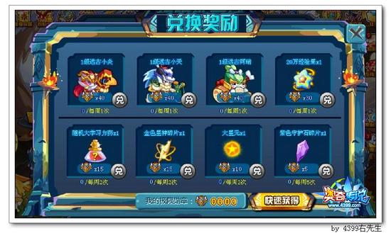 奥奇传说守护石获得 勇闯地下城极限模式