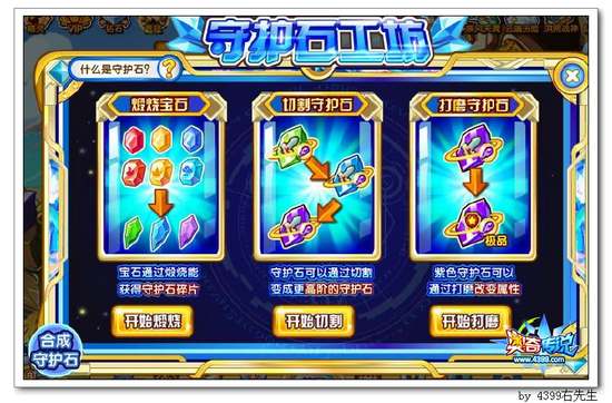 奥奇传说守护石获得 守护石工坊