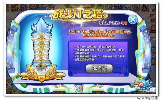 奥奇传说守护石获得 战斗力之塔
