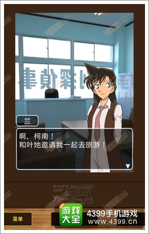 名侦探柯南机关宅邸之谜