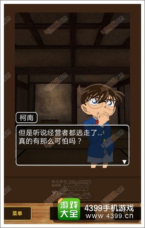 名侦探柯南机关宅邸之谜