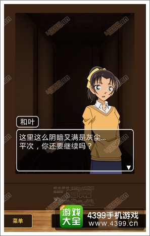 名侦探柯南机关宅邸之谜
