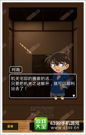 名侦探柯南机关宅邸之谜