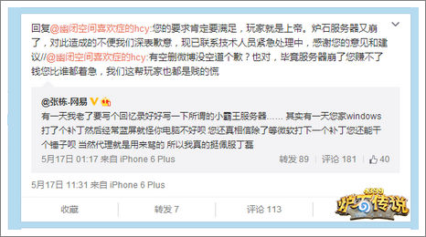 张栋回应炉石传说服务器异常
