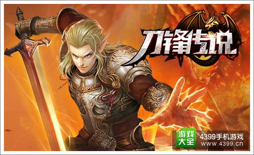 刀锋传说主美高鹭对话