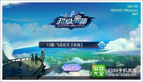 超级宗师