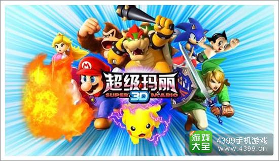 明星大乱斗3D玩法大揭秘1