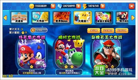 明星大乱斗3D玩法大揭秘4