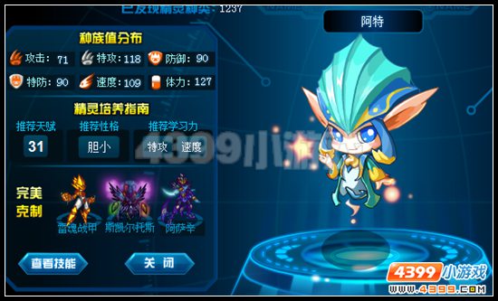 赛尔号阿特刷什么学习力