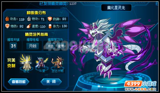赛尔号魔化星灵龙刷什么学习力