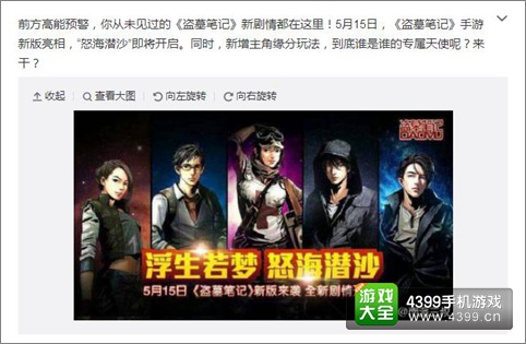 缘分深一口闷 《盗墓笔记》手游新版本新玩法