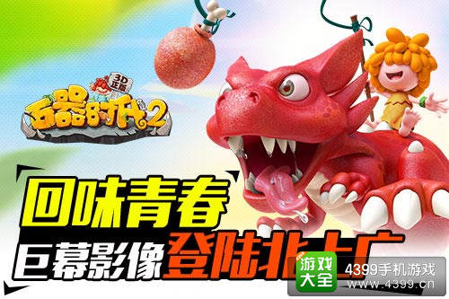 石器时代2手游登陆ios