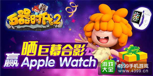 石器时代2线上活动来袭