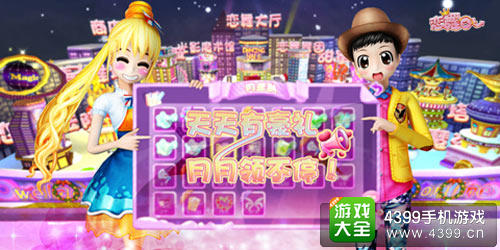恋舞OL福利活动