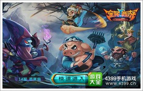 全民西游2封面