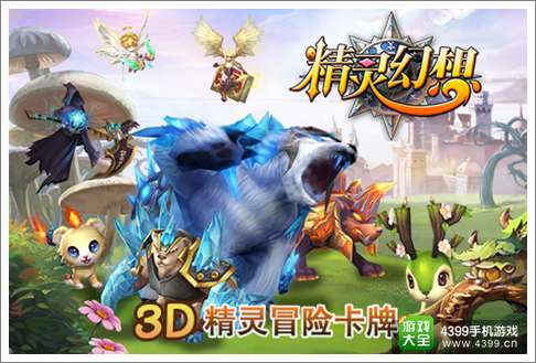精灵幻想