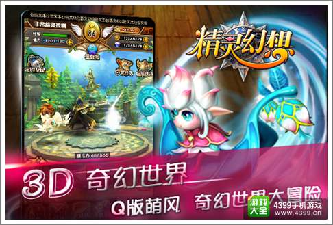 精灵幻想