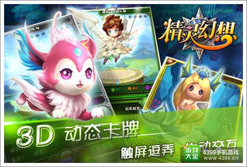 精灵幻想