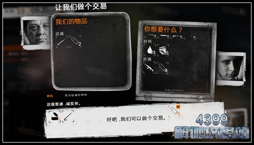 这是我的战争剧情攻略
