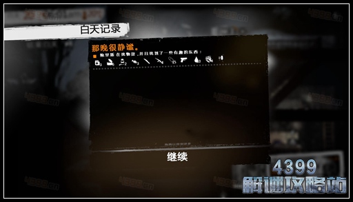 这是我的战争剧情攻略