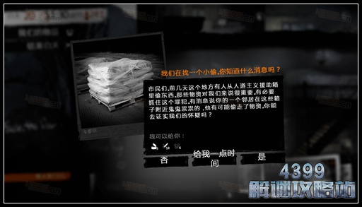 这是我的战争剧情攻略