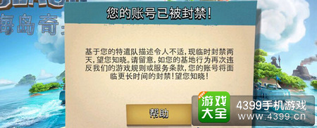 海岛奇兵封号