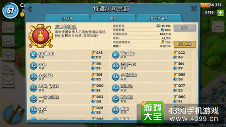 海岛奇兵特遣队公告