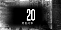 这是我的战争手游双老开局剧情攻略--第20天