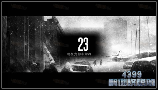 这是我的战争手游双老开局剧情攻略--第23天