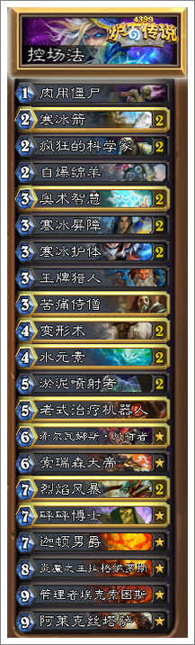 炉石传说控场法