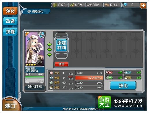 战舰少女强化
