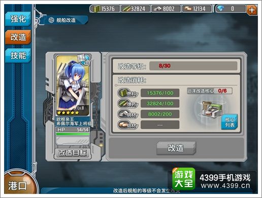 战舰少女改造