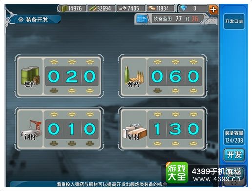 战舰少女装备开发