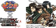 兵长乱入!《七原罪》联动《进击的巨人》打造官方手游