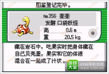 口袋妖怪漆黑的迷影壶壶