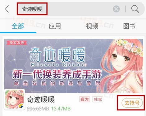 奇迹暖暖抢先公测