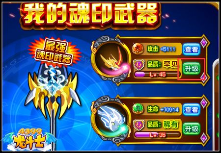 龙斗士魂印武器怎么升级