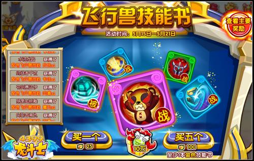 龙斗士紫色技能书怎么得