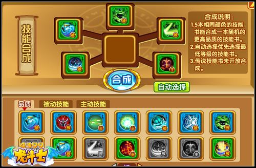 龙斗士紫色技能书怎么得
