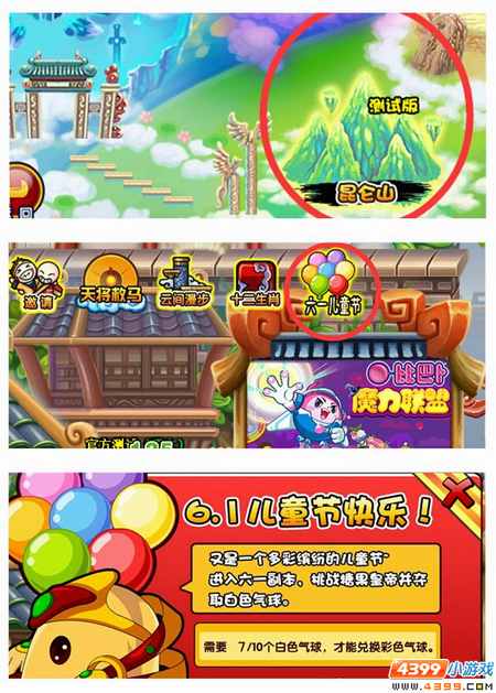  大闹天庭篇V16.7版本更新公告