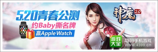 神魔全新2.0版本青春公测