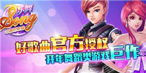 《中国好歌曲-乐舞》复仇者炫酷时装 超值福袋来袭