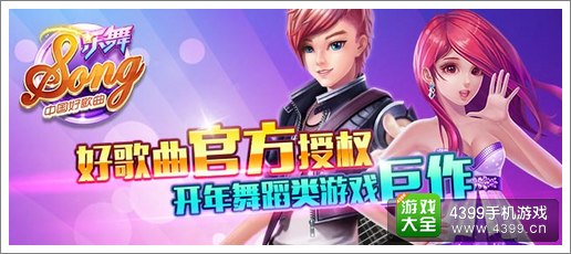 乐舞