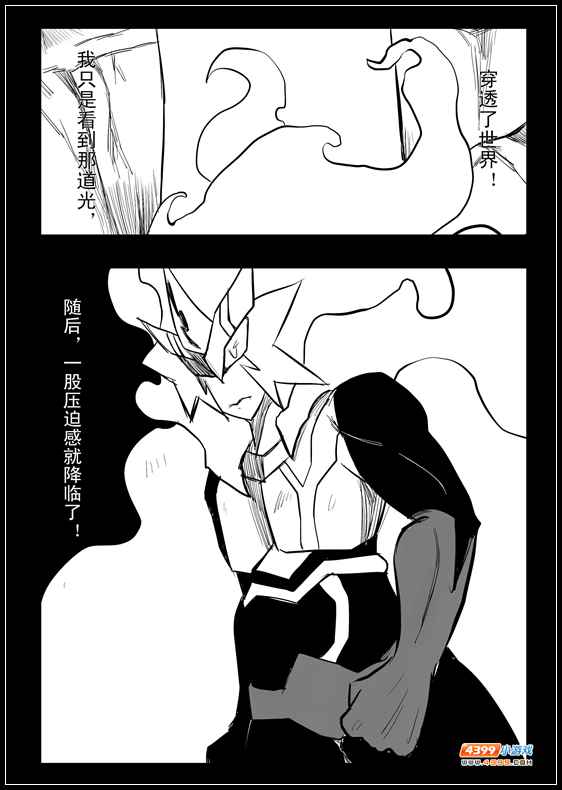 约瑟传说悲剧之神第十二话[连载]