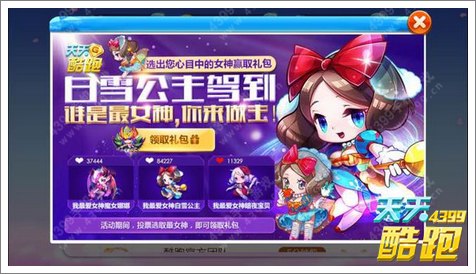 天天酷跑开心领钻石道具 白雪公主即上